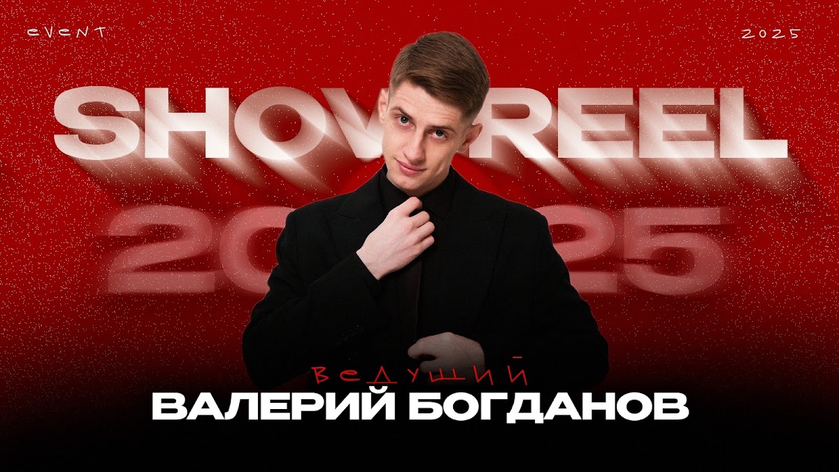 Валерий Богданов