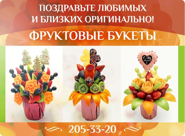 Фруктовые букеты в Самаре