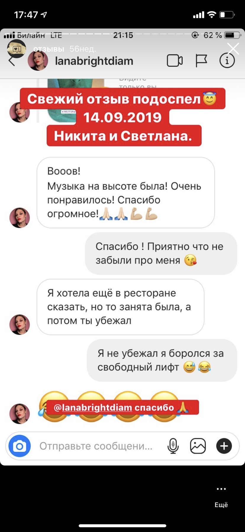 Отзывы с instagram