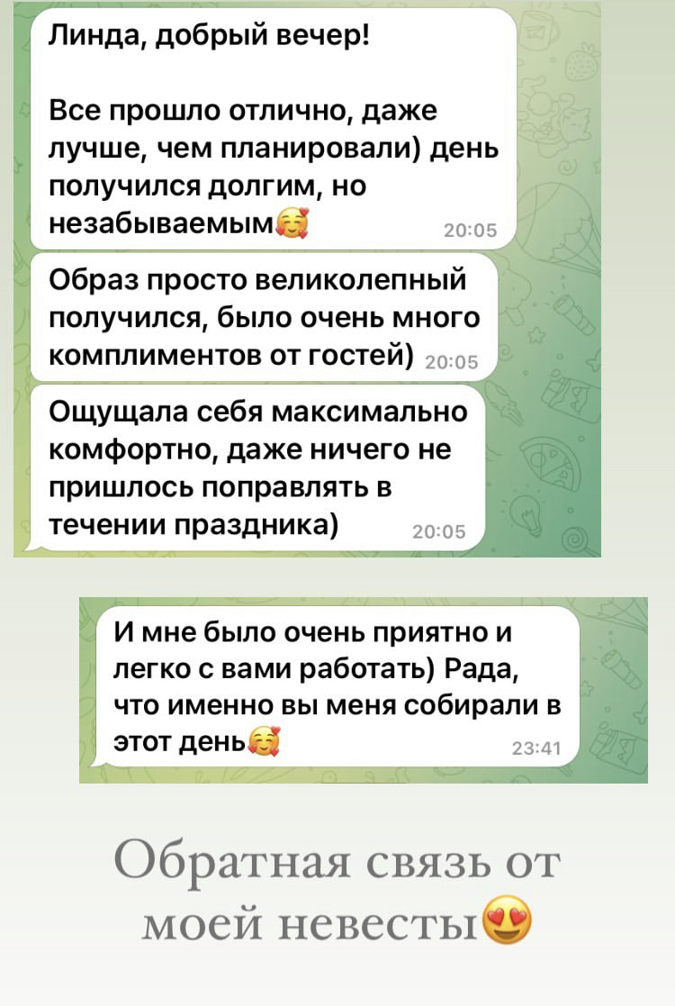 Отзывы невест и клиенток❤️