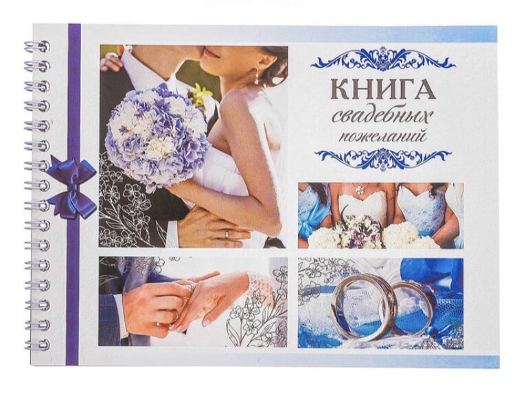 Книги для пожеланий