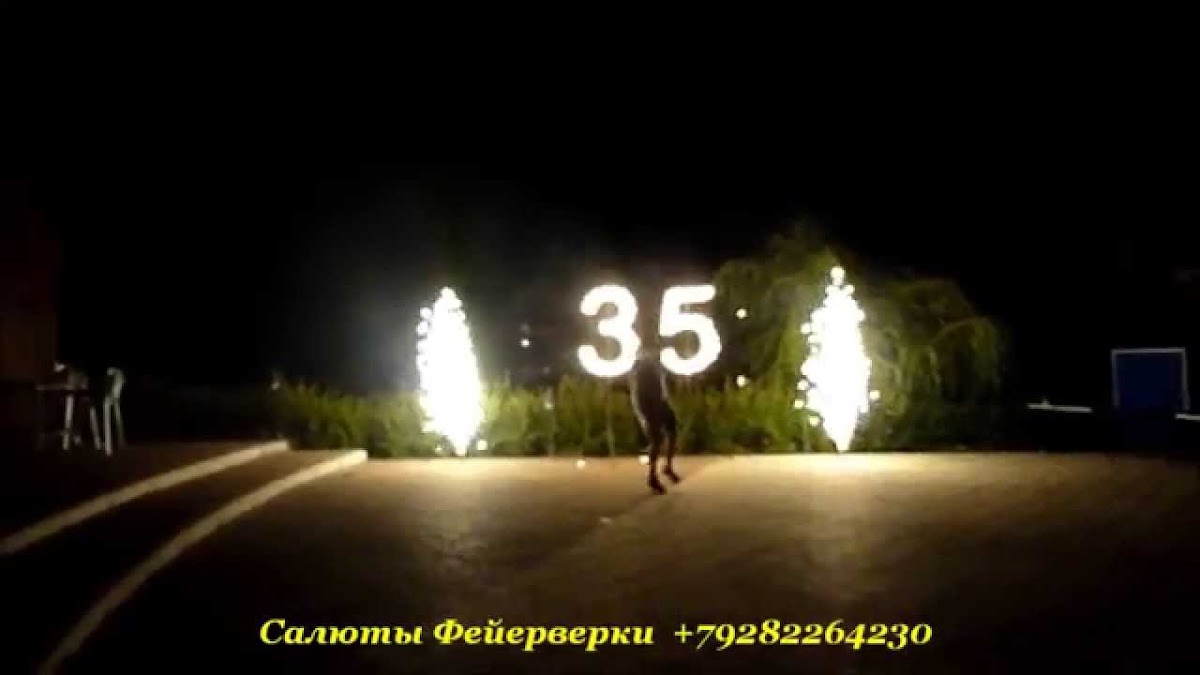 Портфолио: Салют на день рождения
