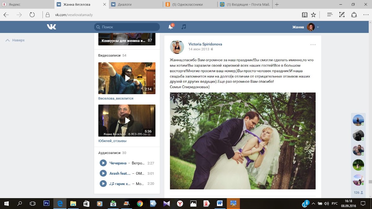 ОТЗЫВЫ МОИХ ЛЮБИМЫХ МОЛОДОЖЁНОВ