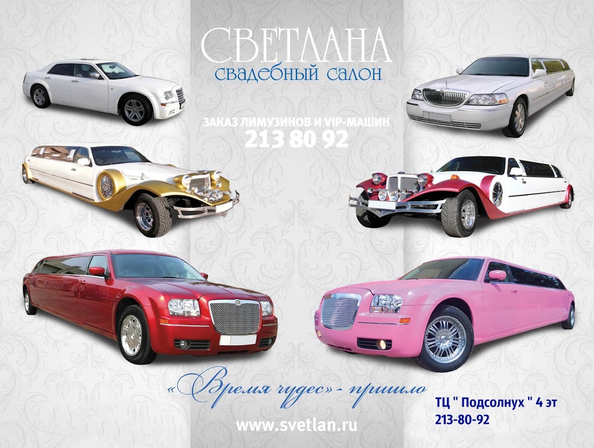Лимузин54