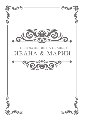 Wedding Invitation - мастерская полиграфии