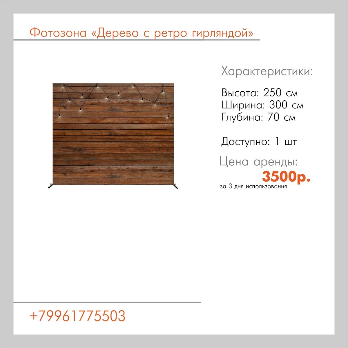 Ширмы,арки, стойки,фотозоны