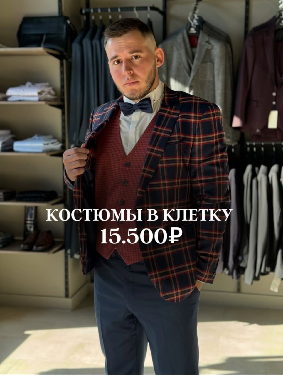 Подборка костюмов за 15.500