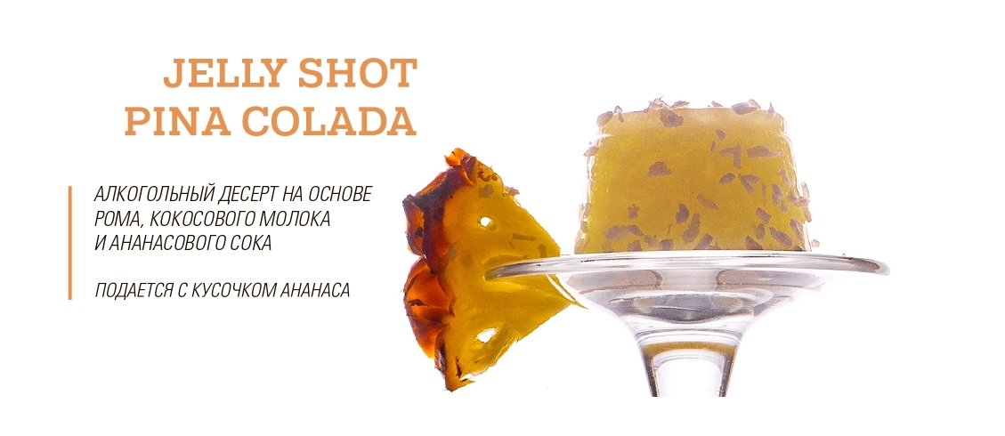 Jelly Shots десерты