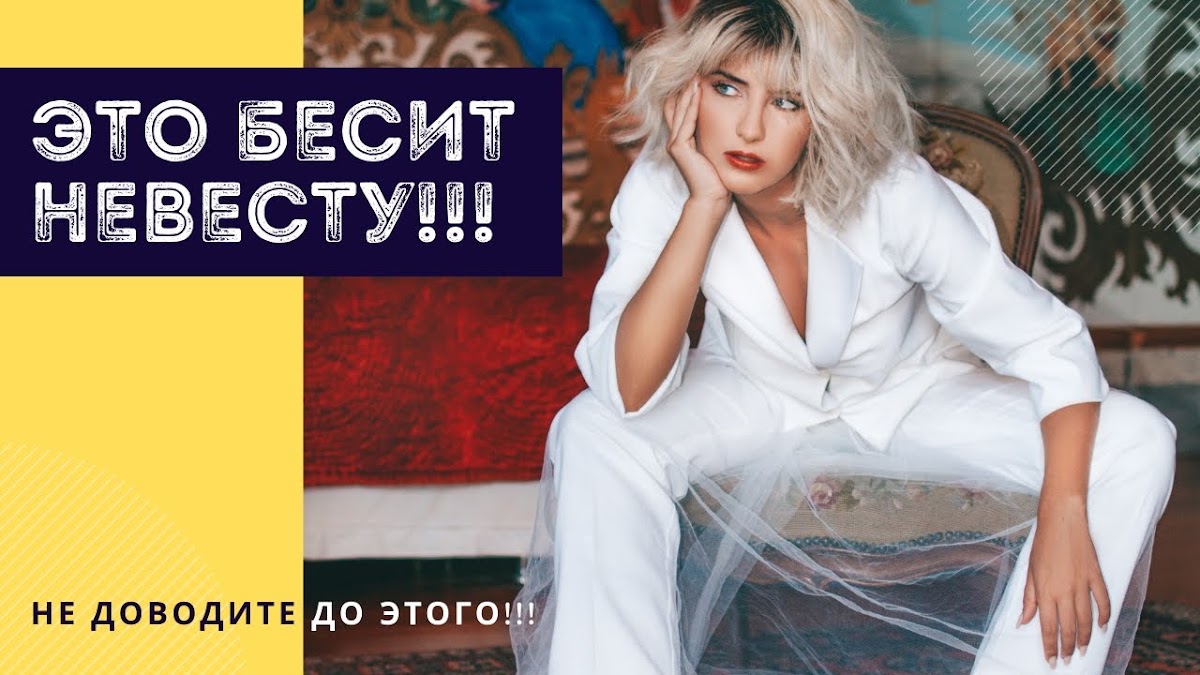 Советы молодожёнам