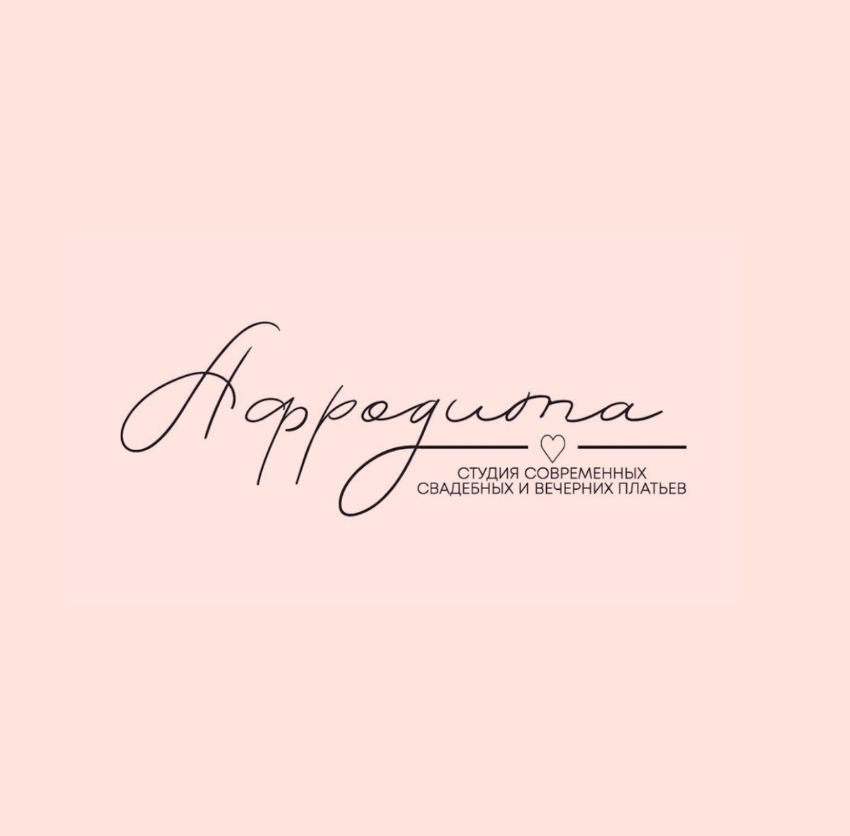 Афродита