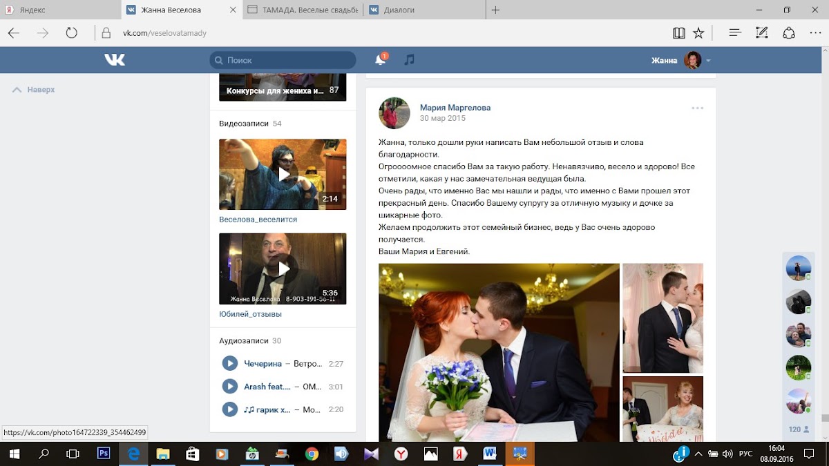 ОТЗЫВЫ МОИХ ЛЮБИМЫХ МОЛОДОЖЁНОВ