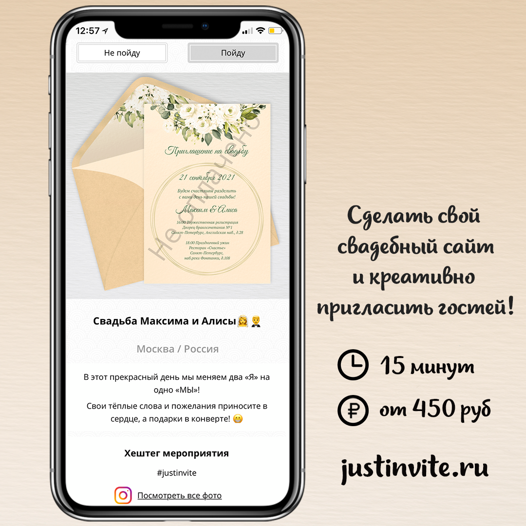 Онлайн приглашения на свадьбу с цветами и свадебный сайт за 15 минут