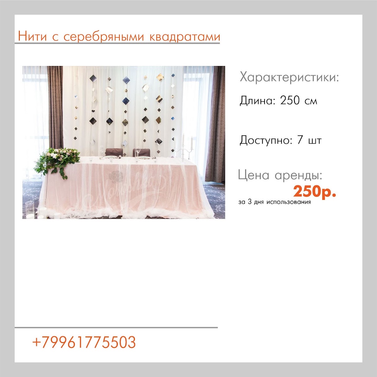 Аксессуары