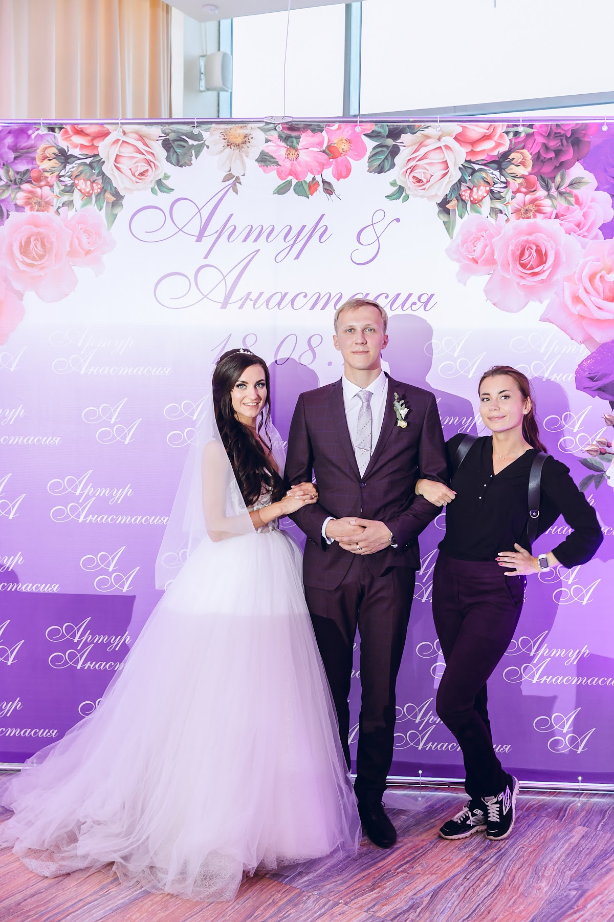 Анастасия и Артур