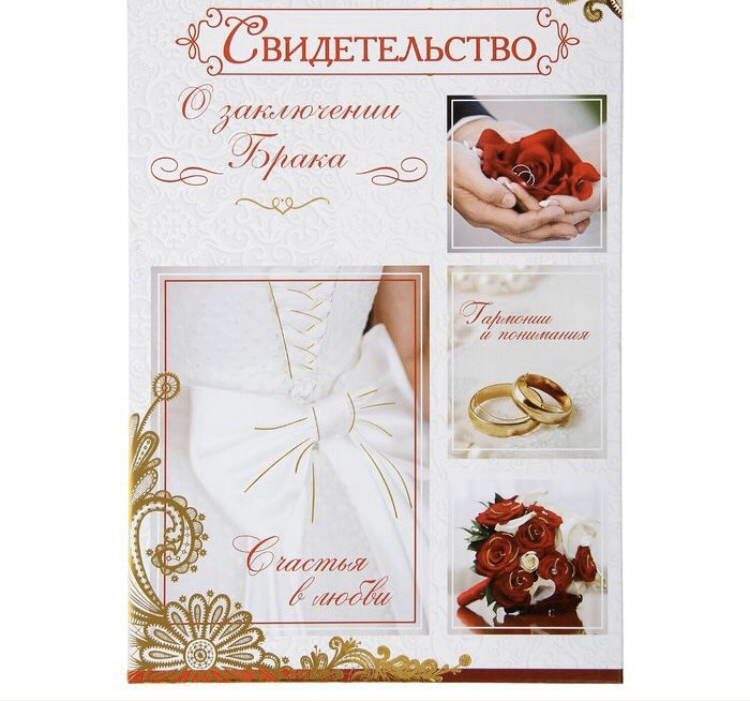 Папки для свидетельства о браке