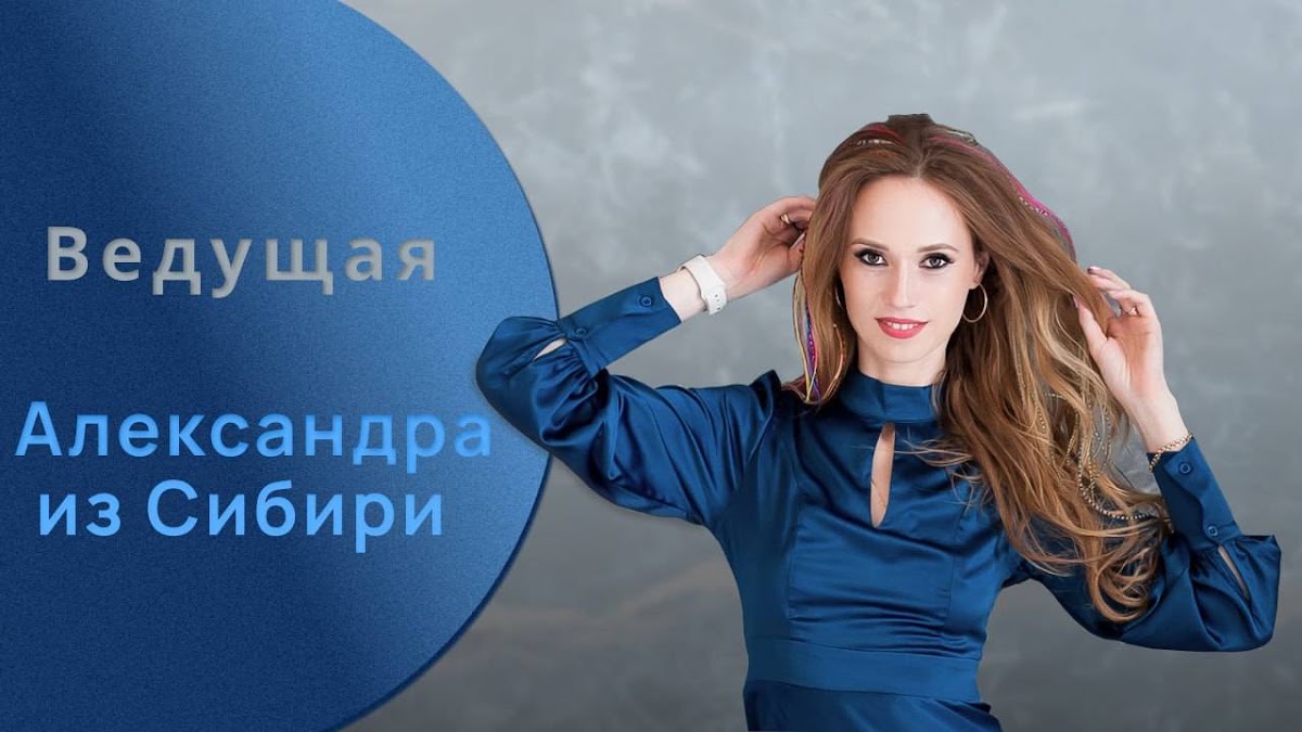 Александра Поморцева