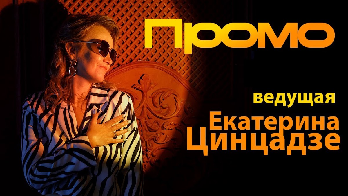 Екатерина Цинцадзе