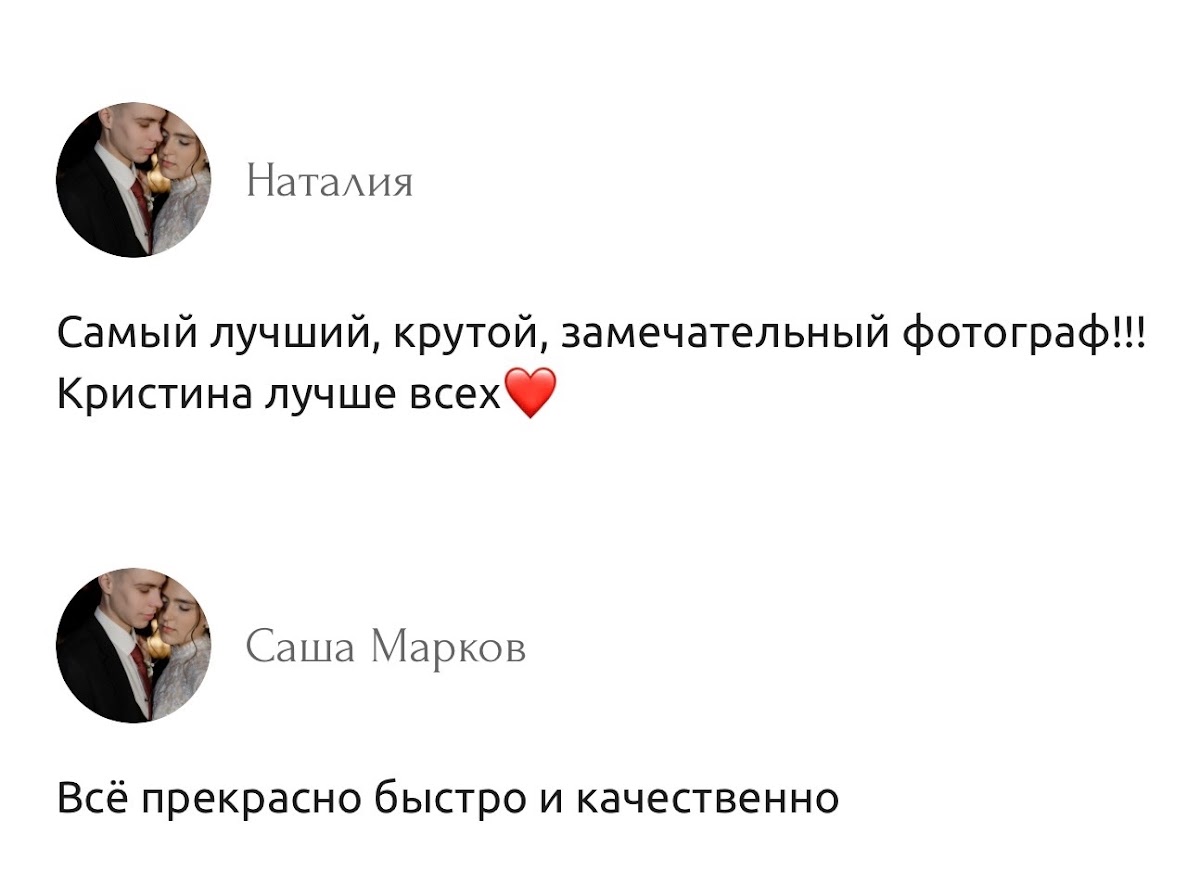 Отзывы 💌
