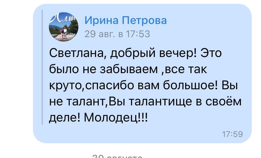Отзывы о нашей работе. Ваш организатор Светлана Петрова