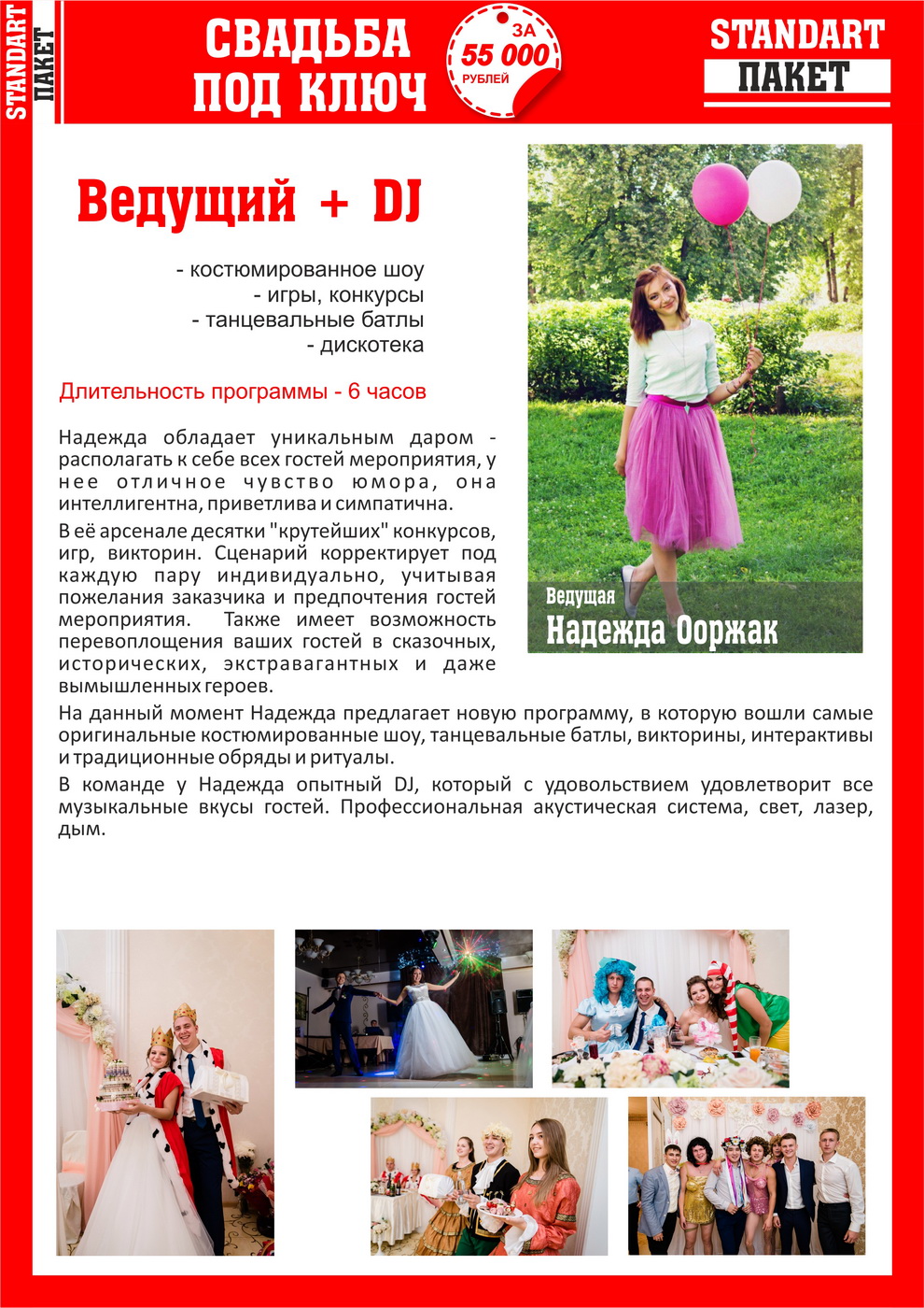 Свадьба под ключ за 55 000 рублей