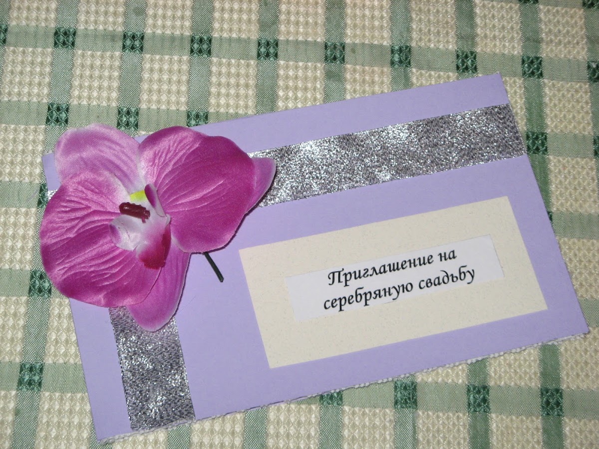 Приглашения