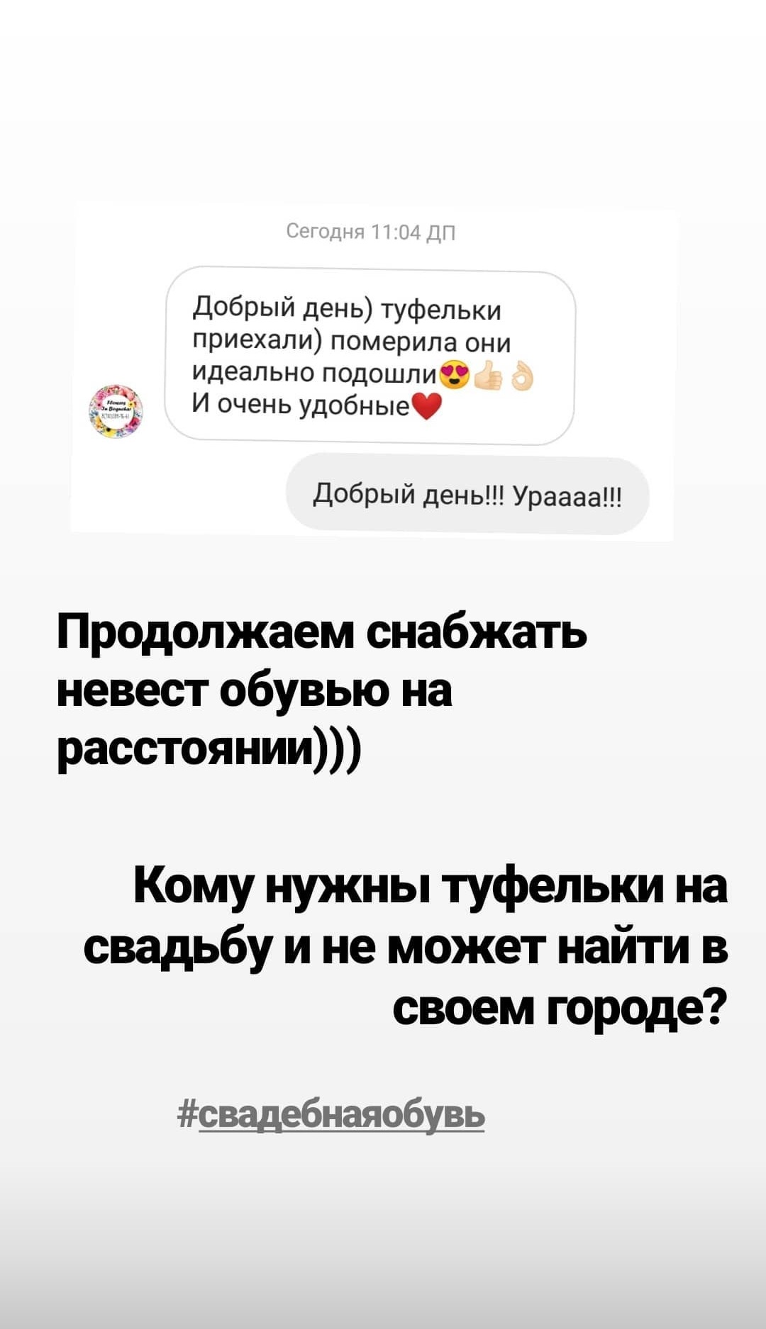 Свадебные туфли Whiteheels