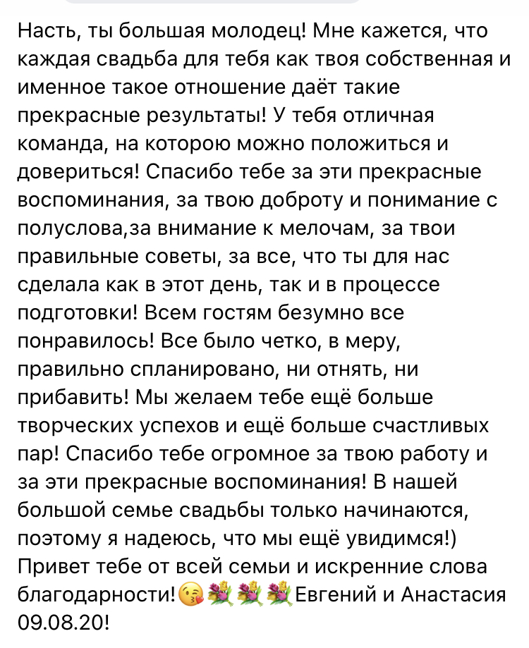 Отзывы моих невест