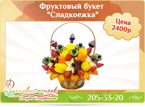 Компания «Фруктовый остров» — кадр 4 из 41