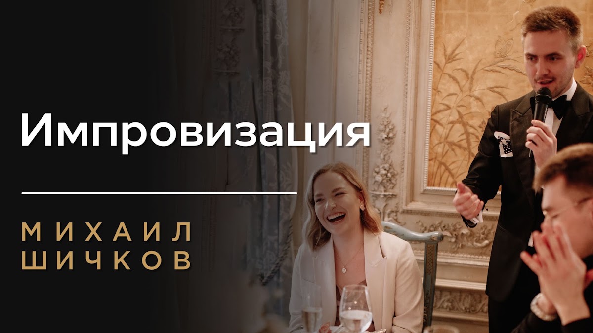 Михаил Шичков