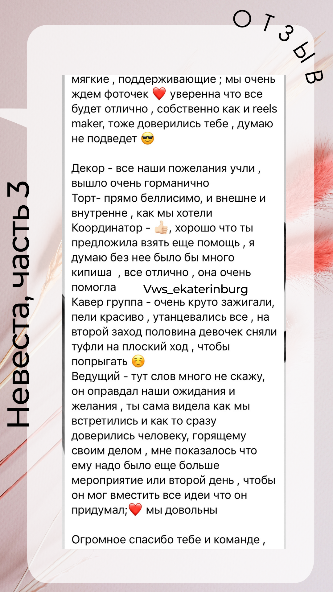Отзывы от гостей и невест