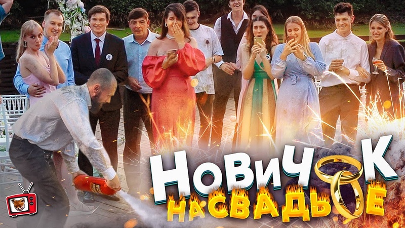 Свадебные видео