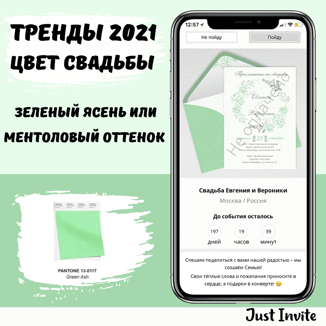 Приглашения на свадьбу в мятном цвете