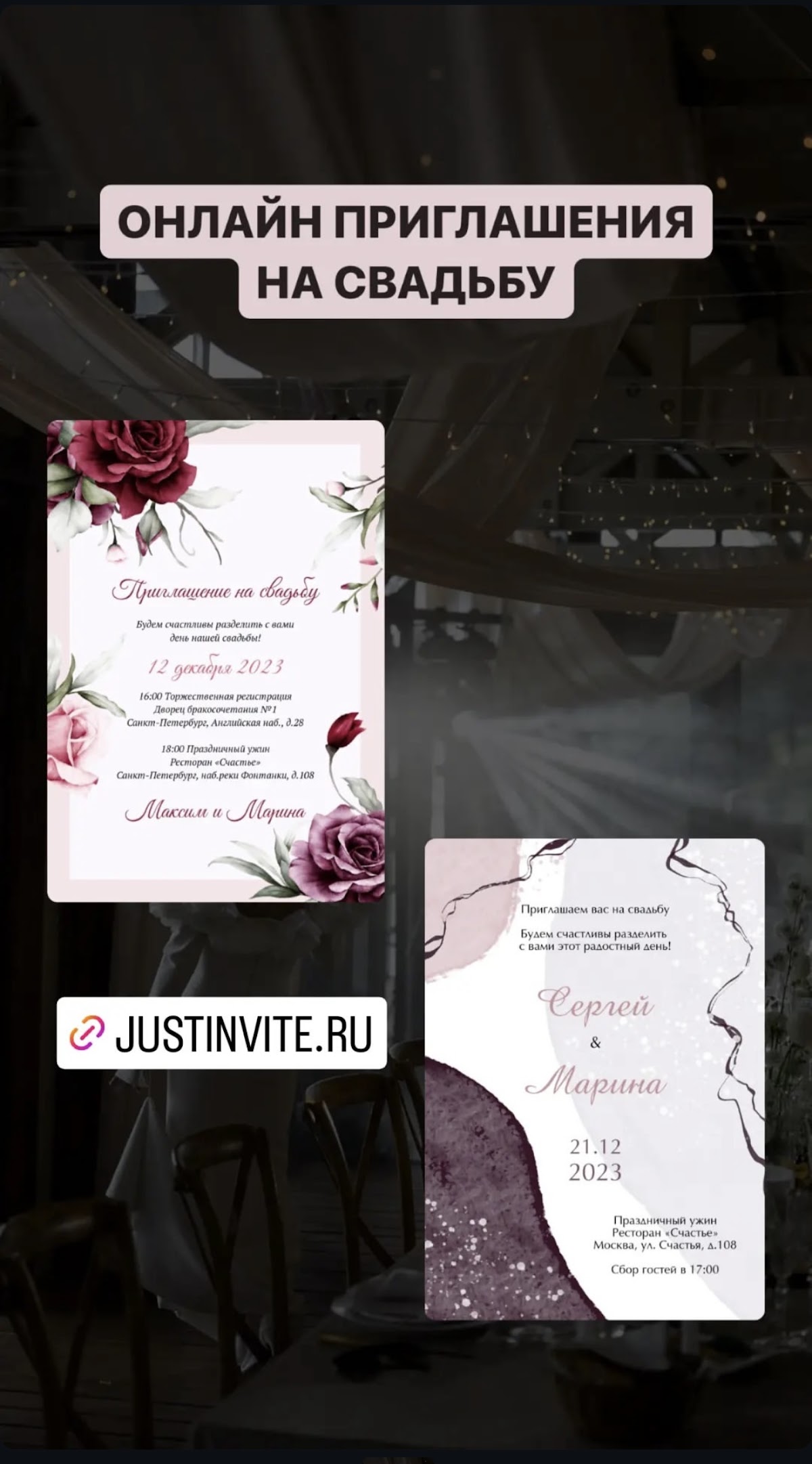 Just Invite