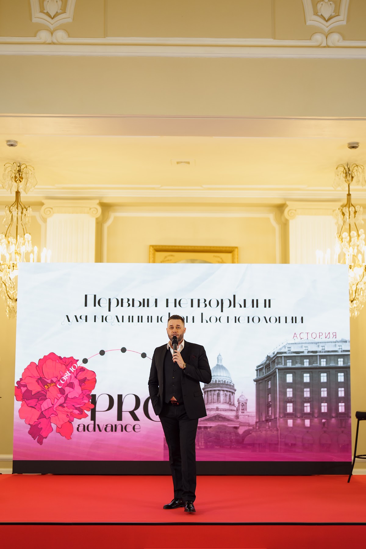 конференция для косметологов "PRO ADVANCE"