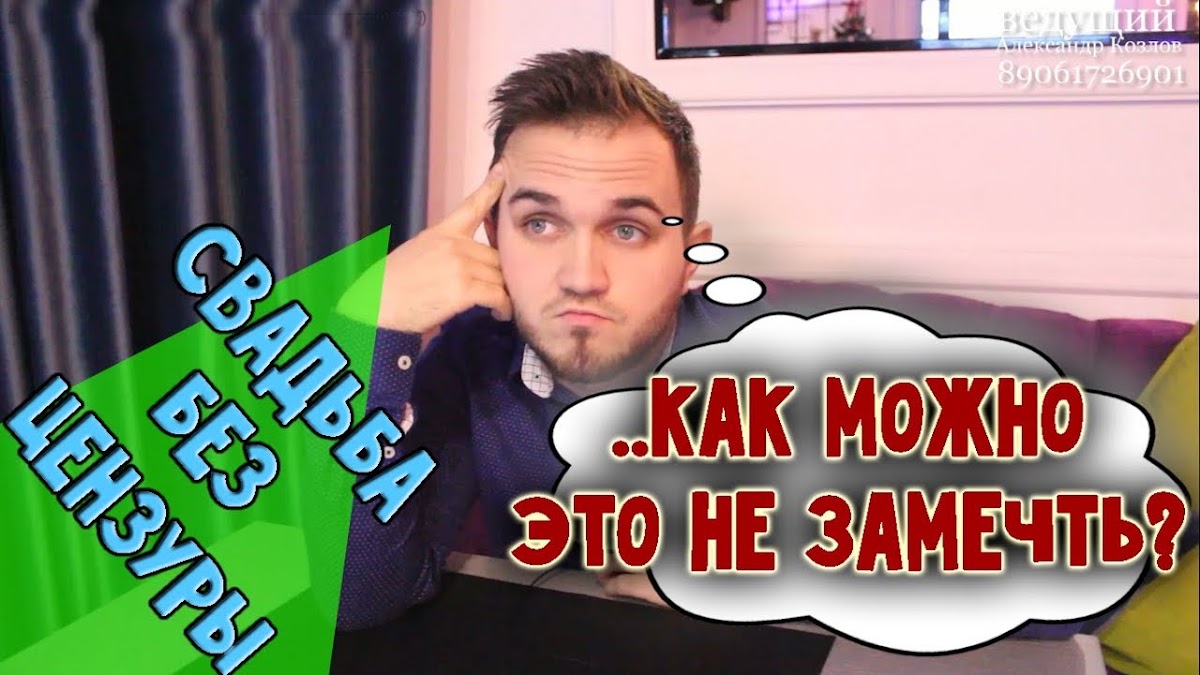 Свадьба без цензуры 2
