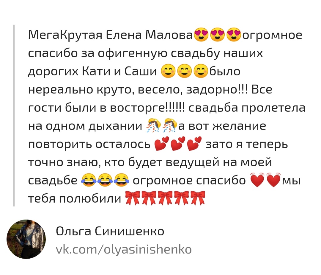 отзывы моих невест