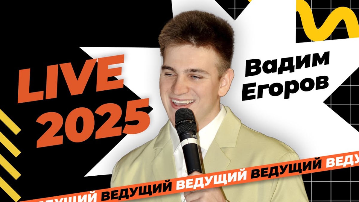 Вадим Егоров — кадр 2 из 77