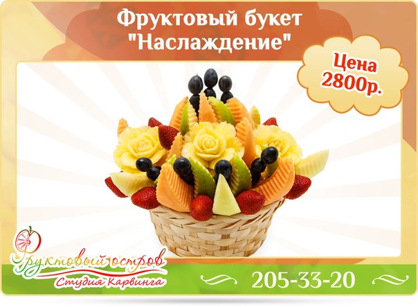 Фруктовые букеты в Самаре
