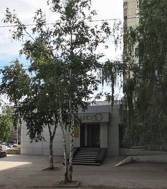 Отдел ЗАГС Калининского района