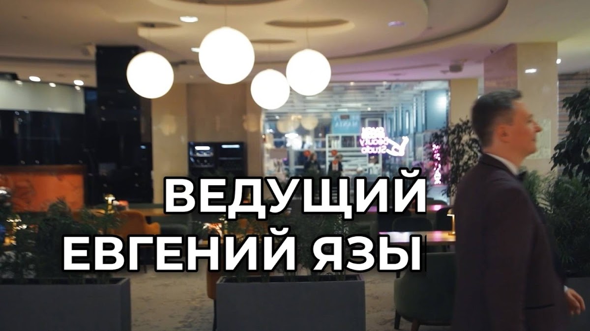 Евгений Языков