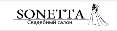 Sonetta, свадебный салон