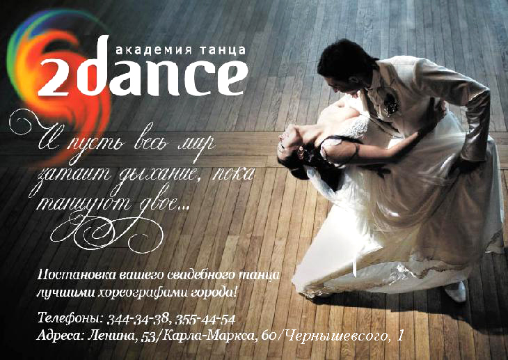 Академия танца 2dance