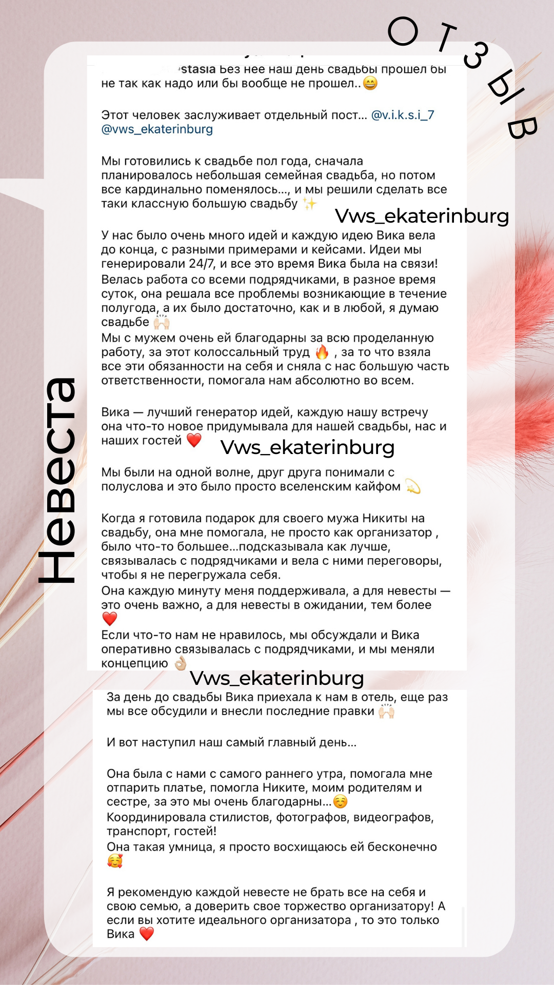 Отзывы от гостей и невест