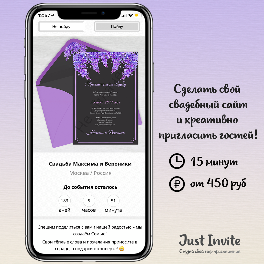 Приглашения на свадьбу в фиолетовом и сиреневом цвете