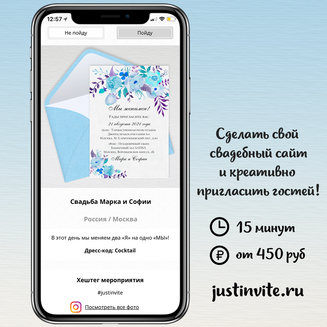 Онлайн приглашения на свадьбу в голубом цвете и свадебный сайт за 15 минут