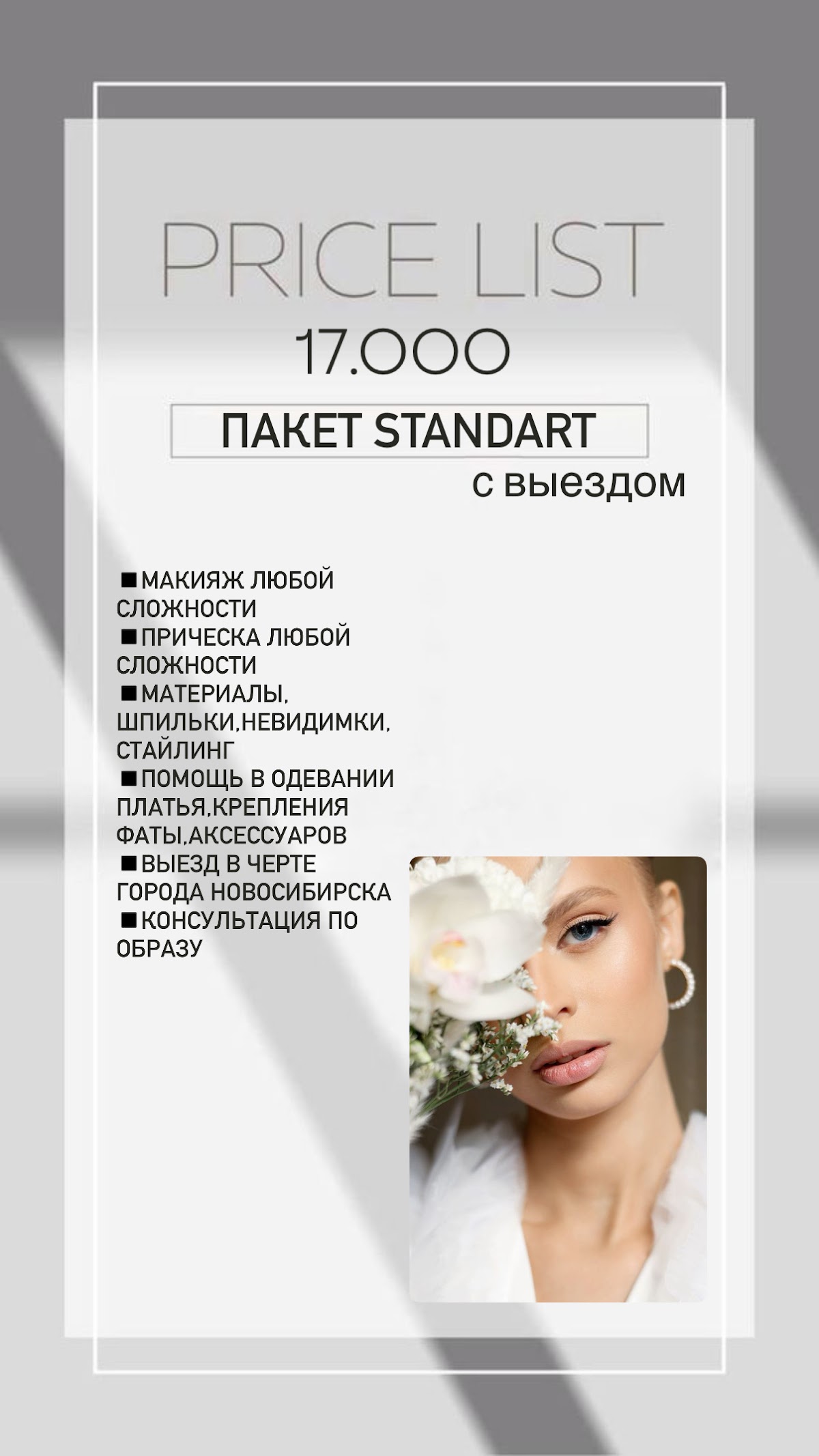 Прайс лето 2026