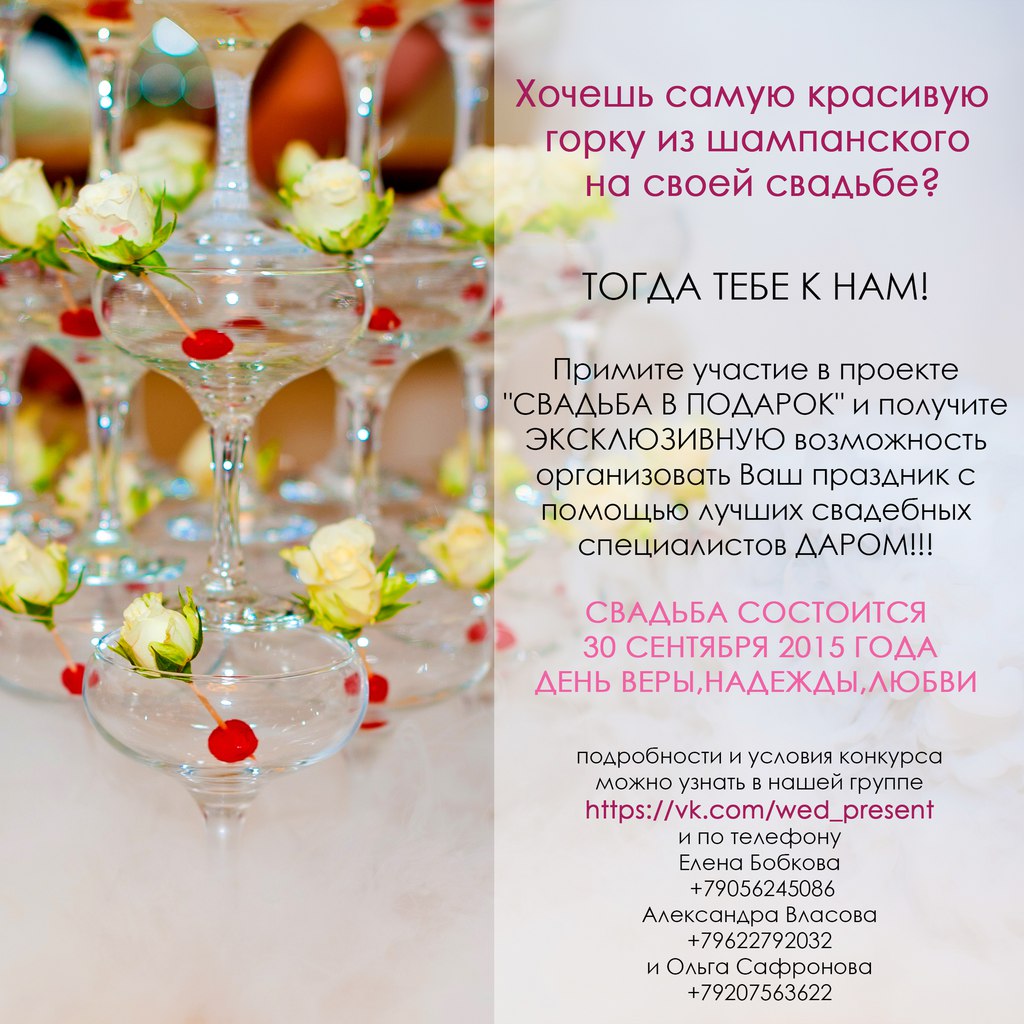 СВАДЬБА в ПОДАРОК! Все даром от колец до свадебного торта!!! Конкурс проводится в социальной сети ВКОНТАКТЕ!  http://vk.com/wed_present