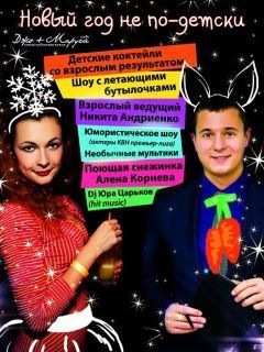 Новогодняя ночь в «Джо Маруся»