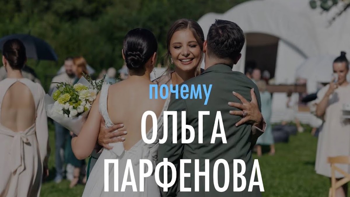 Ольга Парфенова