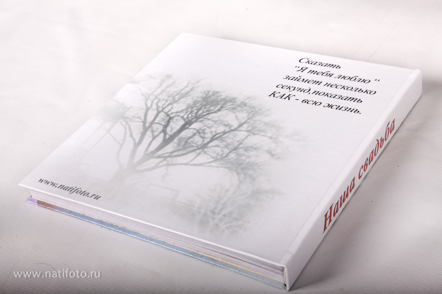 Пример готовой свадебной книги